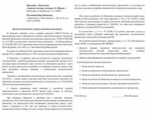 Как правильно составить заявление в прокуратуру о невыплате алиментов