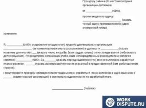 Как правильно составить заявление в прокуратуру о невыплате алиментов