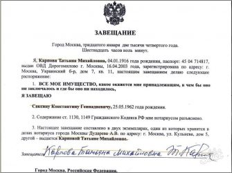Как правильно составить завещание на квартиру?