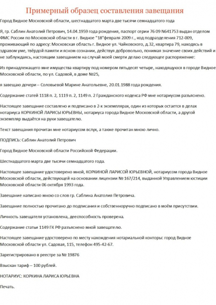 Как правильно составить завещание на квартиру (образец)