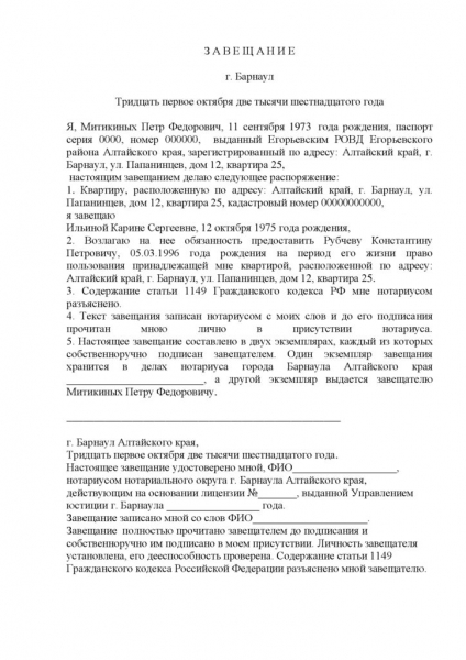 Как правильно составить завещание на квартиру (образец)