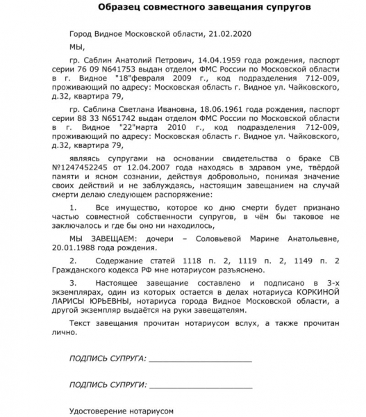 Как правильно составить завещание на квартиру (образец)
