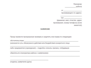 Как правильно составить жалобу образец