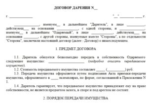 Как правильно составлять договора образец
