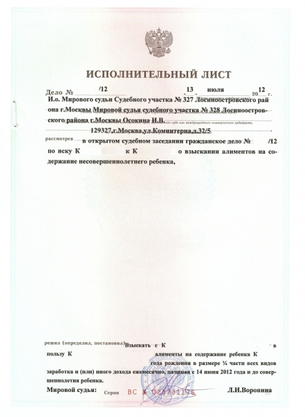 Как правильно удержать алименты по исполнительному листу