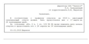 Как Правильно Указать Даты Отпуска в Заявлении