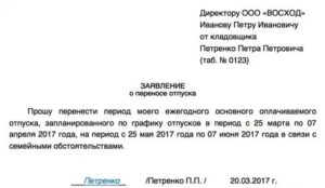 Как Правильно Указать Даты Отпуска в Заявлении