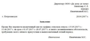 Как Правильно Указать Даты Отпуска в Заявлении