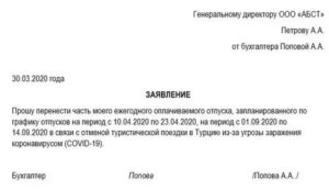 Как Правильно Указать Даты Отпуска в Заявлении