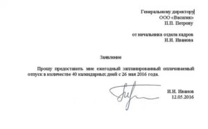 Как Правильно Указать Даты Отпуска в Заявлении