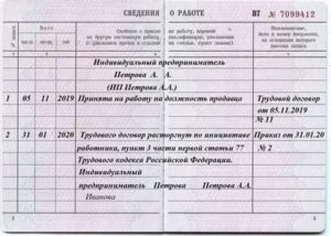 Как Правильно Уволить Водителя