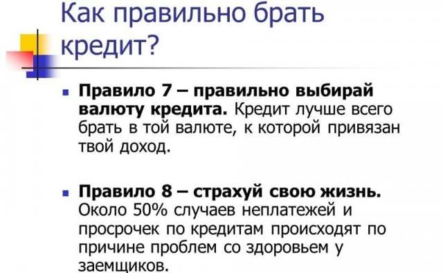 Как правильно взять кредит, и что для этого нужно