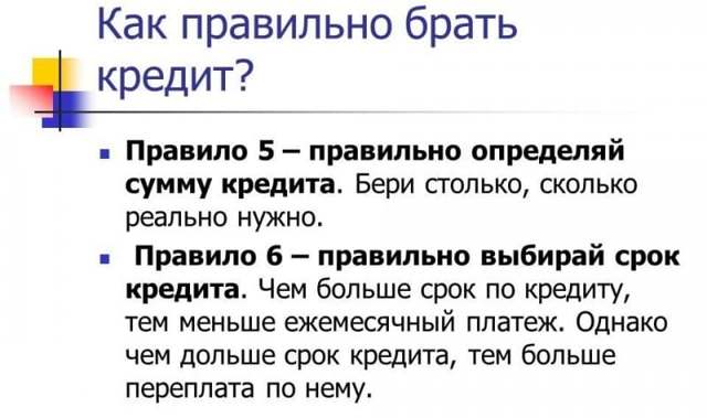 Как правильно взять кредит, и что для этого нужно