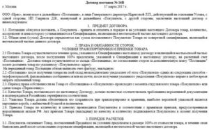 Как Правильно Заключать Договора с Поставщиками