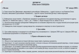 Как правильно заключить договор аренды квартиры