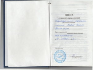 Как правильно заполнить книгу жалоб на росстелеком