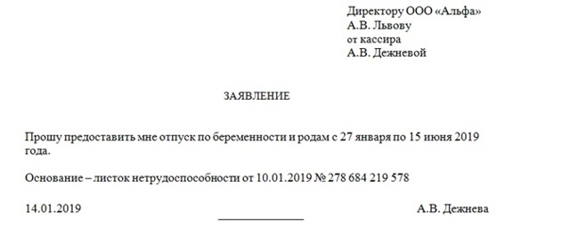 Как правильно заполнить заявление на отпуск в 2019 году