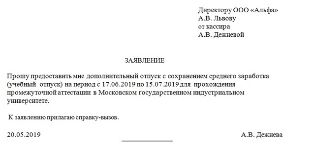 Как правильно заполнить заявление на отпуск в 2019 году