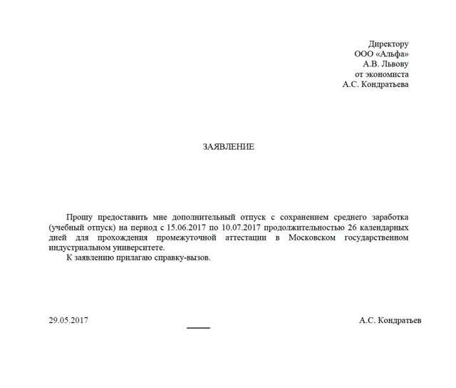 Как правильно заполнить заявление на отпуск в 2019 году