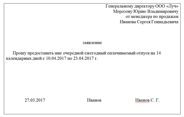 Как правильно заполнить заявление на отпуск в 2019 году