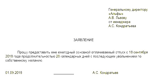 Как правильно заполнить заявление на отпуск в 2019 году