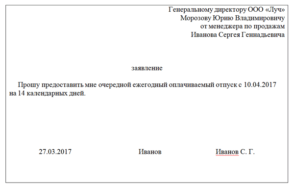 Как правильно заполнить заявление на отпуск в 2019 году