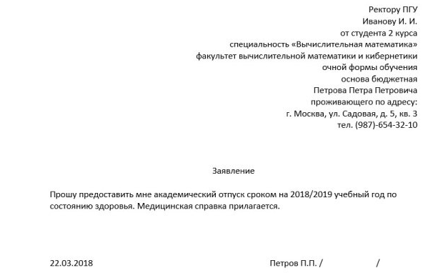 Как правильно заполнить заявление на отпуск в 2019 году
