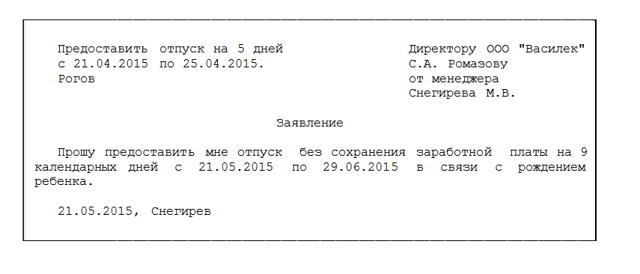 Как правильно заполнить заявление на отпуск в 2019 году