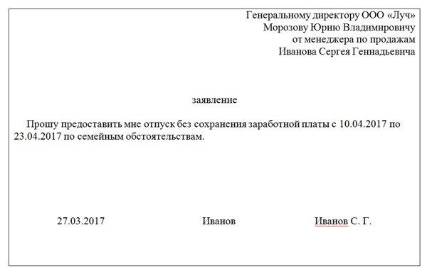 Как правильно заполнить заявление на отпуск в 2019 году