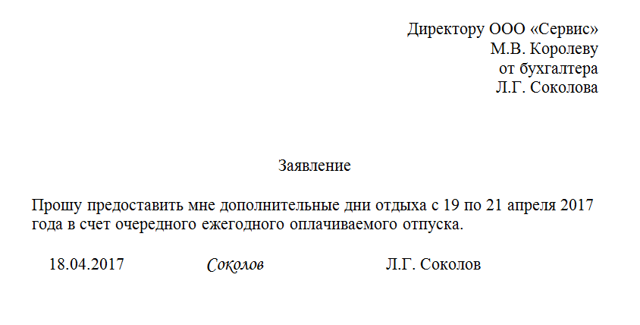 Как правильно заполнить заявление на отпуск в 2019 году