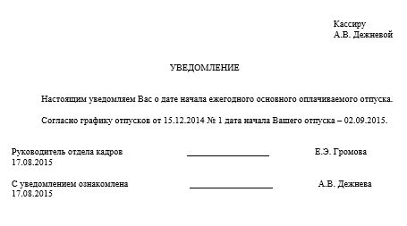 Как правильно заполнить заявление на отпуск в 2019 году