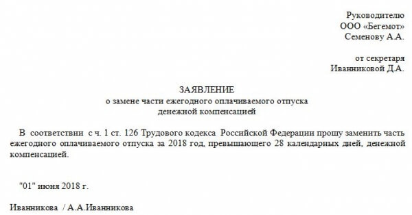 Как правильно заполнить заявление на отпуск в 2019 году