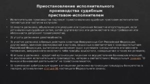 Как Прекратить Исполнительное Производство Если Оно Неисполнимо