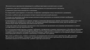 Как Прекратить Исполнительное Производство Если Оно Неисполнимо
