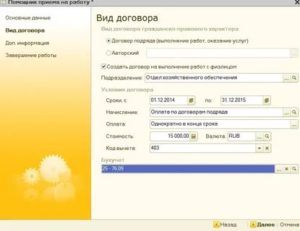 Как Принять Сотрудника по Договору Подряда