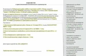 Как Приостановить Исполнение Исполнительного Листа