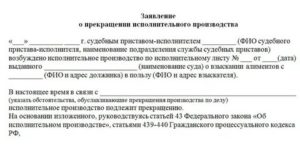 Как Приостановить Исполнение Исполнительного Листа