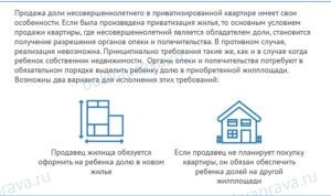 Как приватизировать квартиру на несовершеннолетнего ребенка