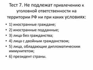 Как Привлечь Человека к Уголовной Ответственности