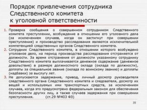 Как Привлечь Человека к Уголовной Ответственности