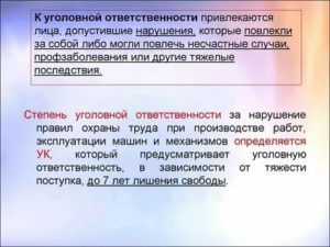 Как Привлечь Человека к Уголовной Ответственности