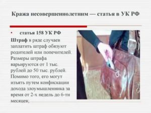 Как привлечь к уголовной ответственности несовершеннолетнего за кражу