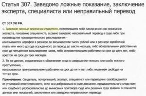 Как привлечь к уголовной ответственности свидетеля за дачу ложных показаний