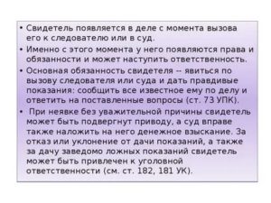Как привлечь к уголовной ответственности свидетеля за дачу ложных показаний