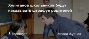 Как Привлечь Школьного Хулигана к Ответственности