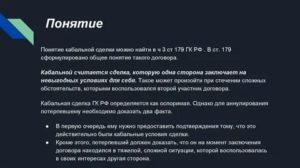 Как Признать Договор Займа Кабальным