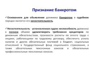 Как признать себя банкротом в судебном порядке