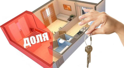 Как продать долю в частном доме?