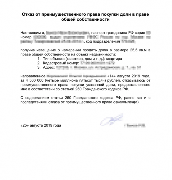 Как продать долю в квартире