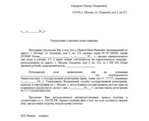 Как Продать Долю в Квартире Другому Дольщику